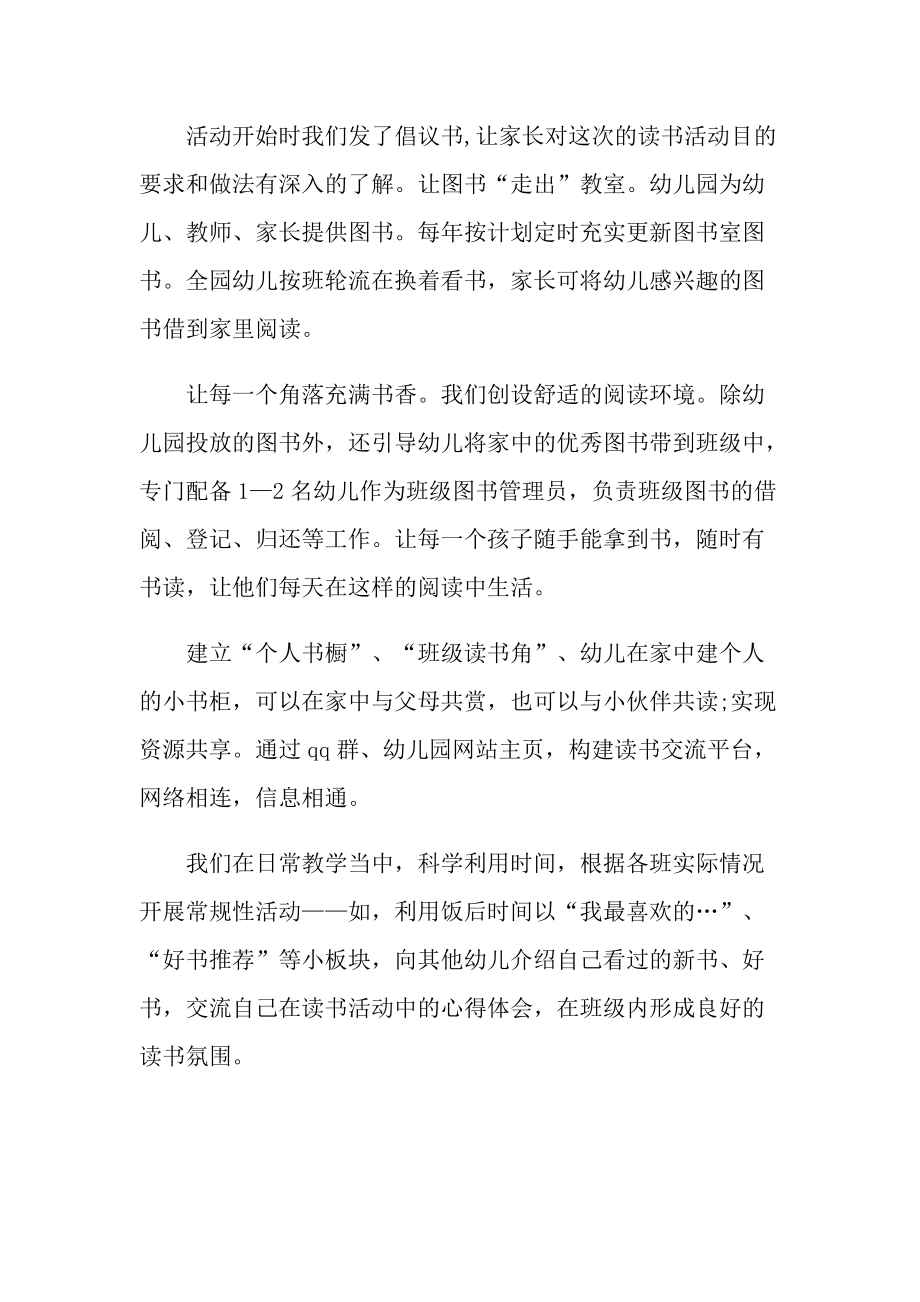 教师书香校园活动总结十篇.doc_第2页