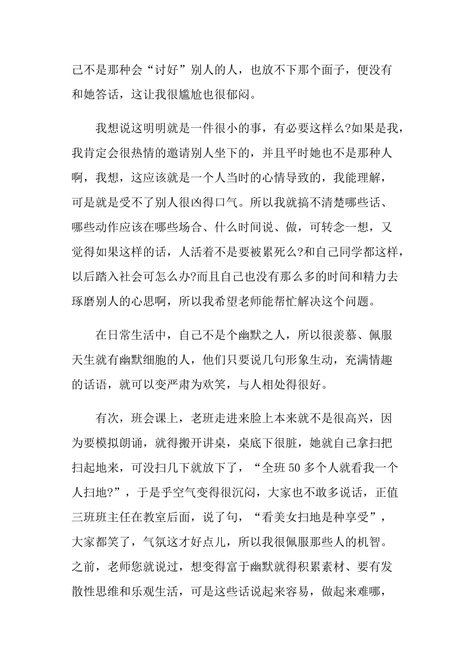 教师期末个人心得体会十篇.doc_第2页