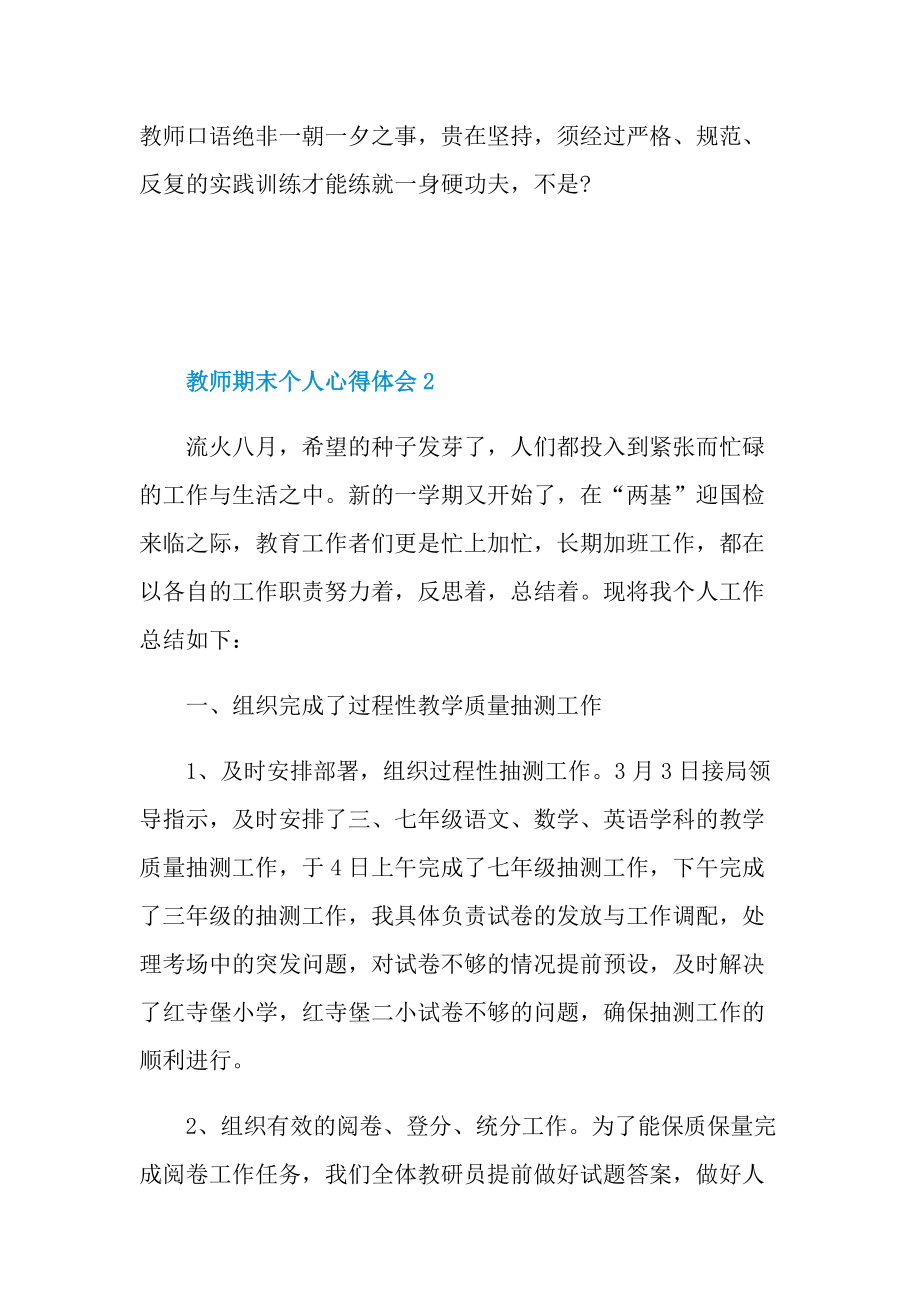 教师期末个人心得体会十篇.doc_第3页