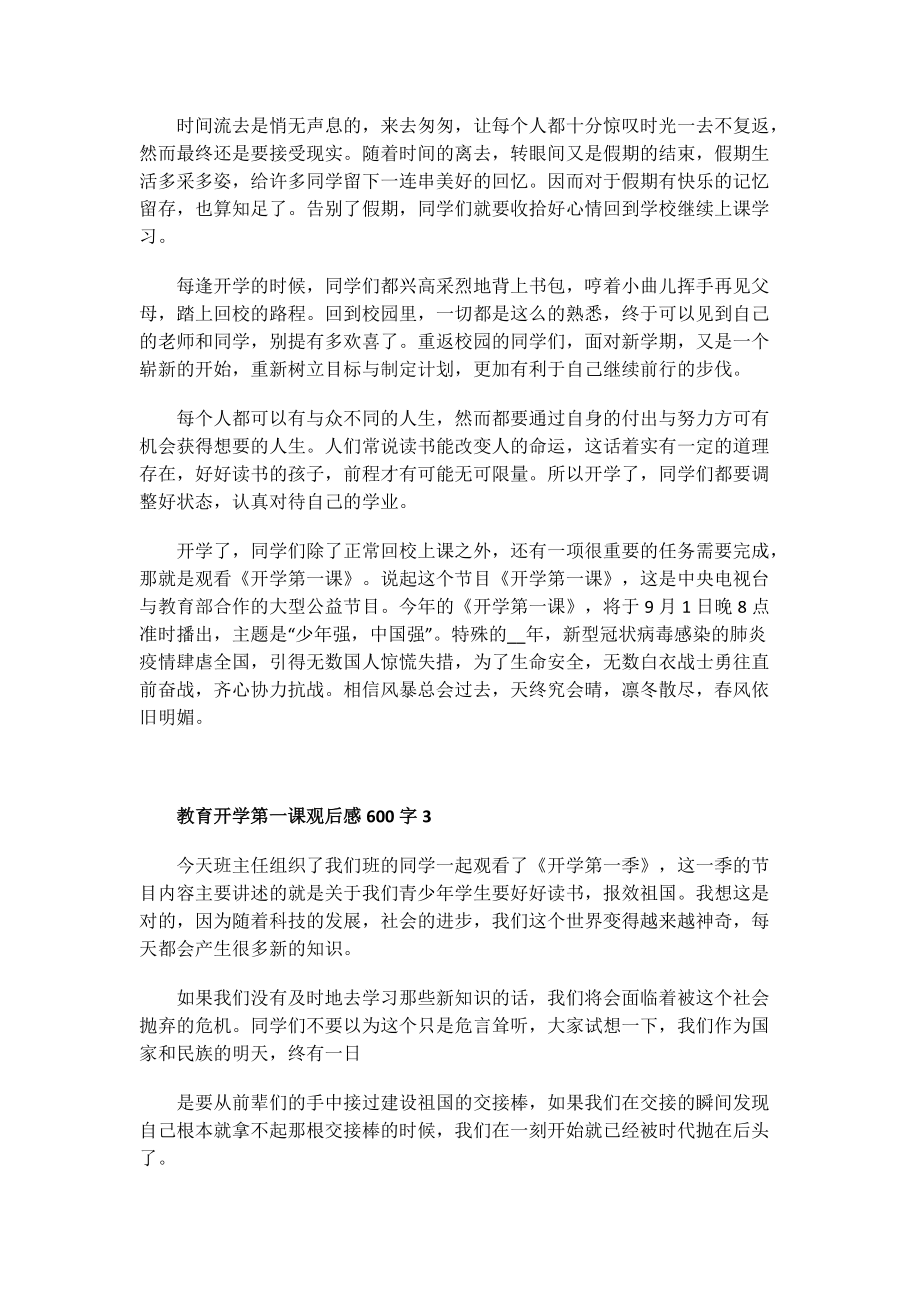 教育开学第一课观后感600字.doc_第2页