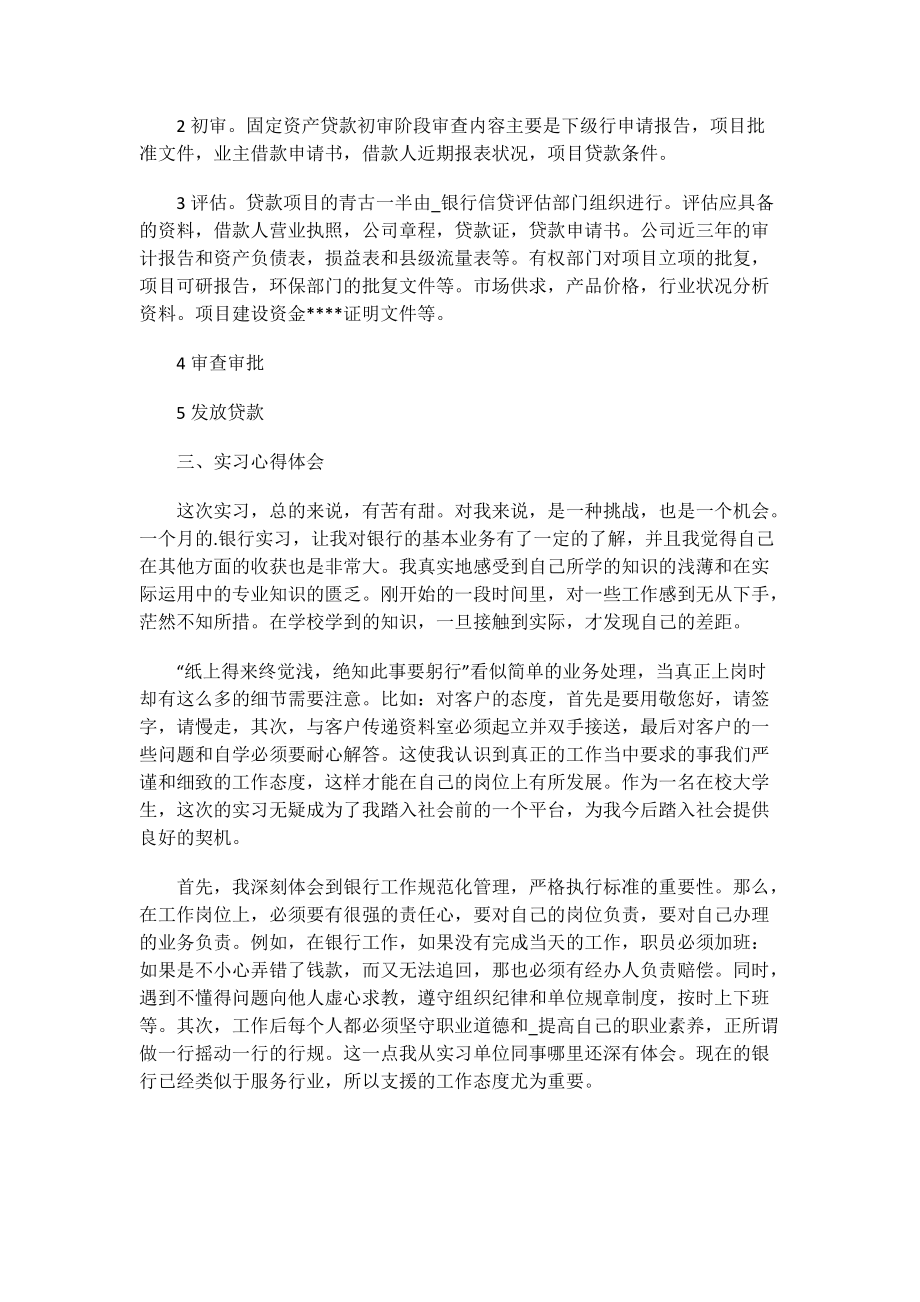 大学生毕业银行实习报告.doc_第3页