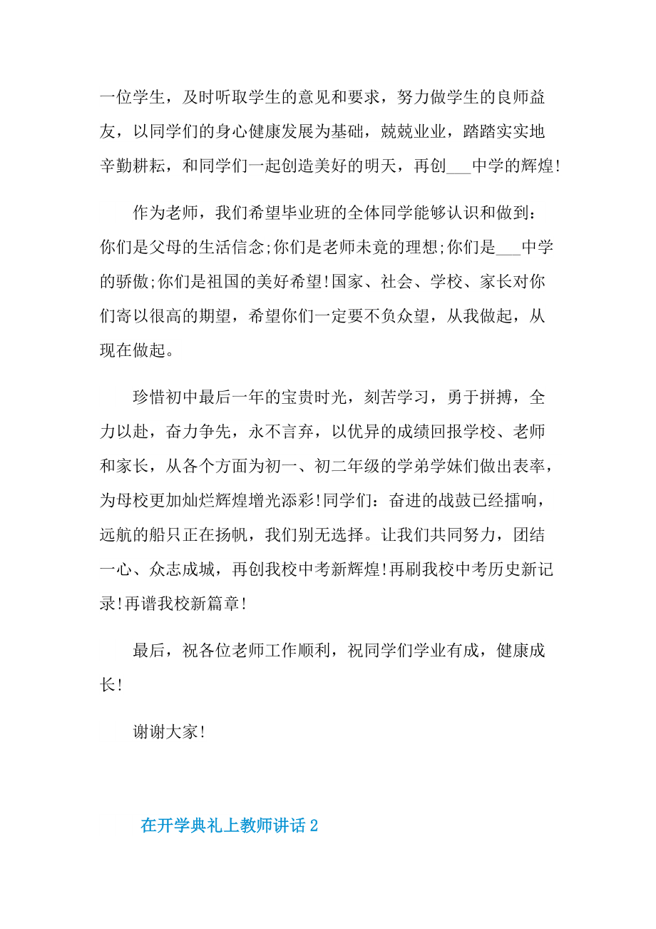 在开学典礼上教师讲话10篇.doc_第2页