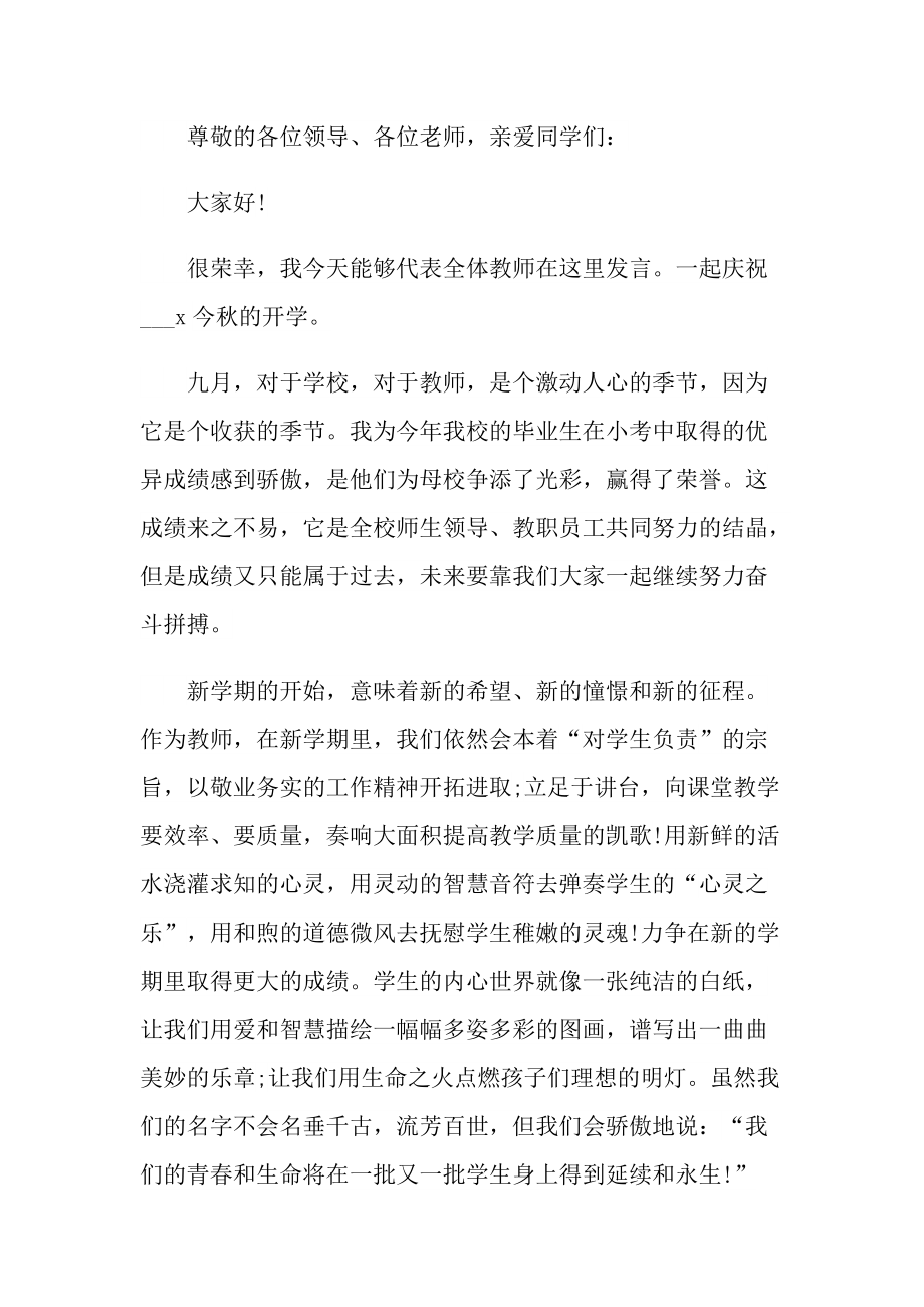 在开学典礼上教师讲话10篇.doc_第3页