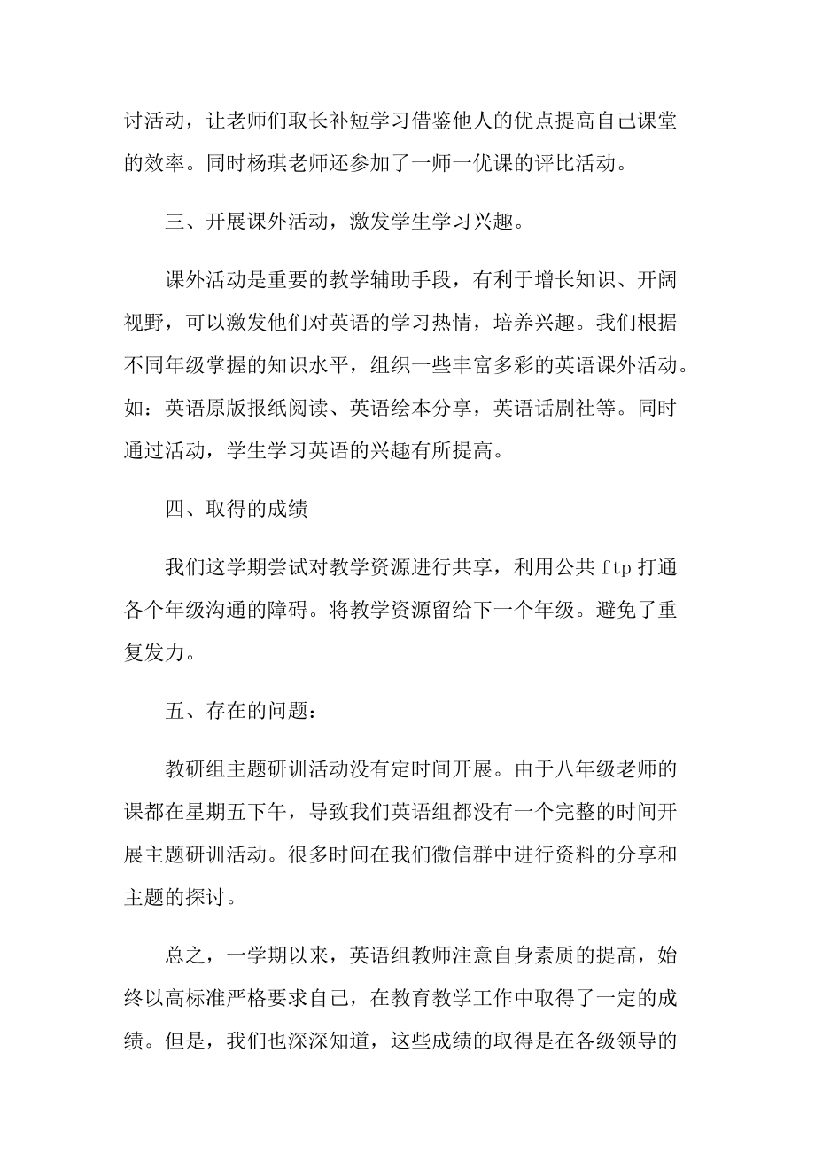 教师教研个人心得体会十篇.doc_第3页