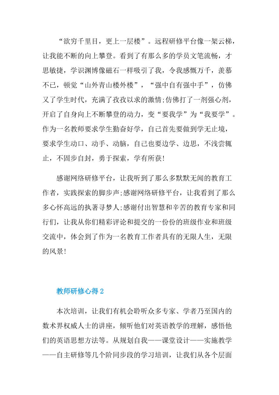 教师研修心得十篇.doc_第2页