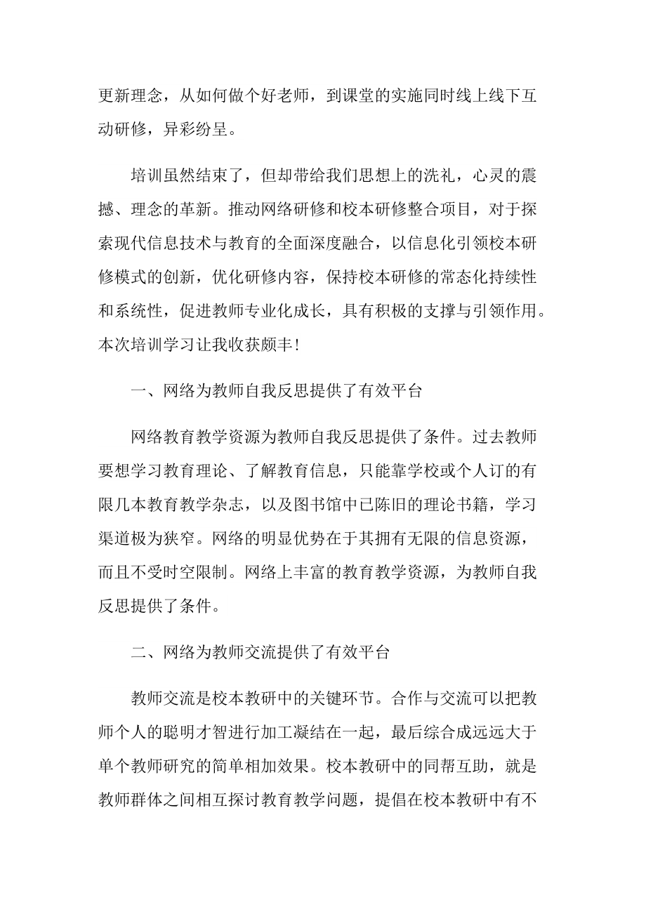 教师研修心得十篇.doc_第3页