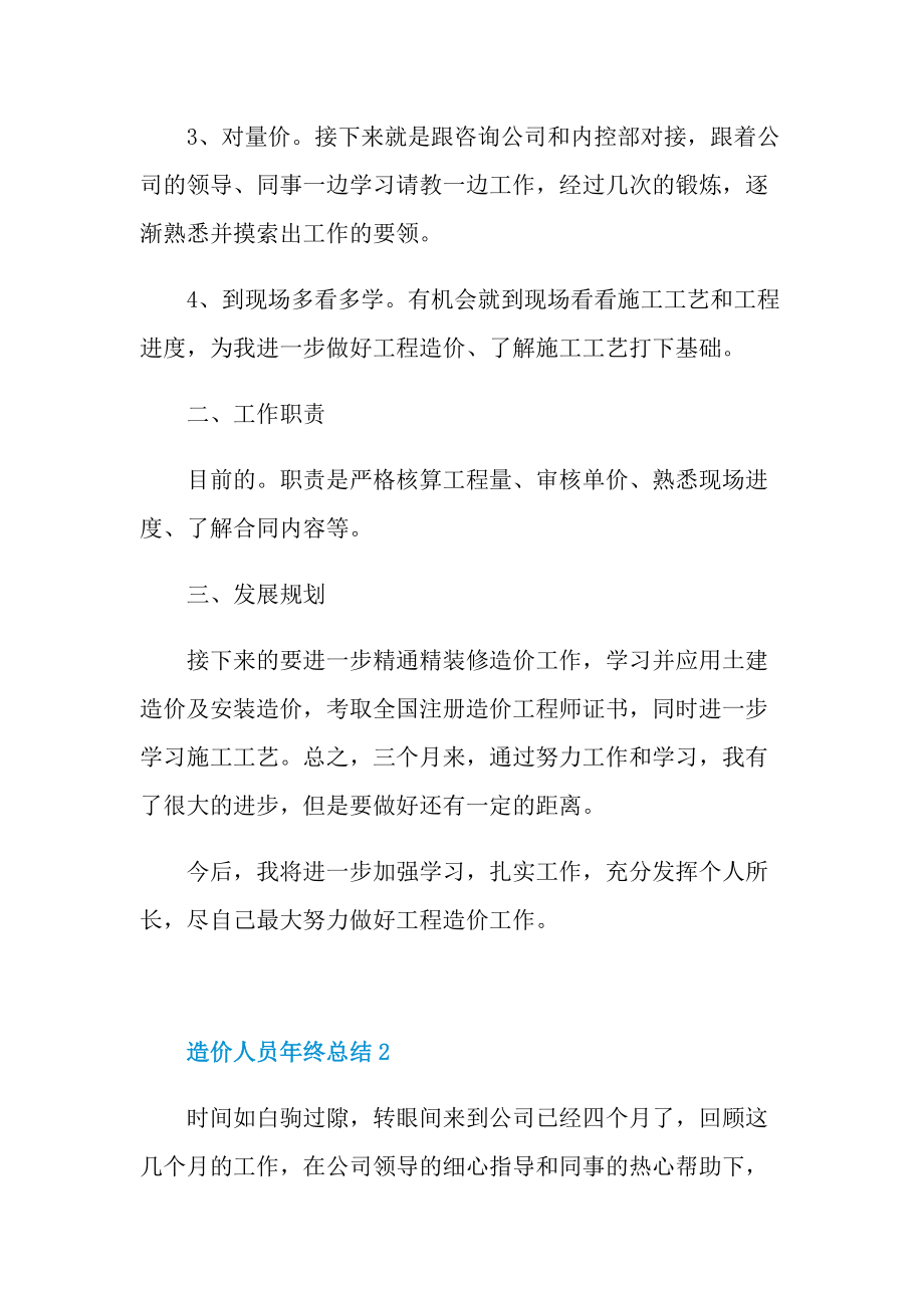 造价人员年终总结.doc_第2页