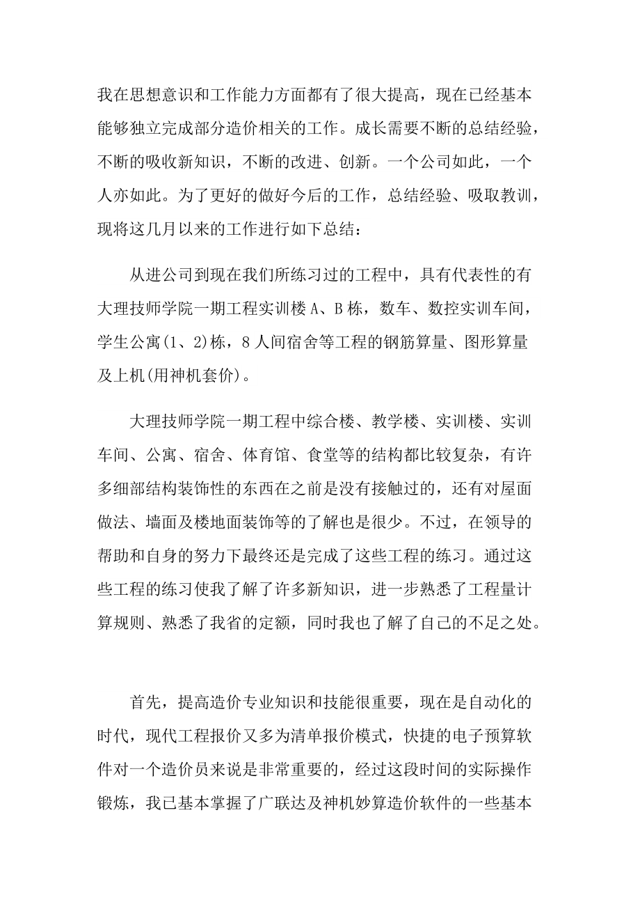 造价人员年终总结.doc_第3页