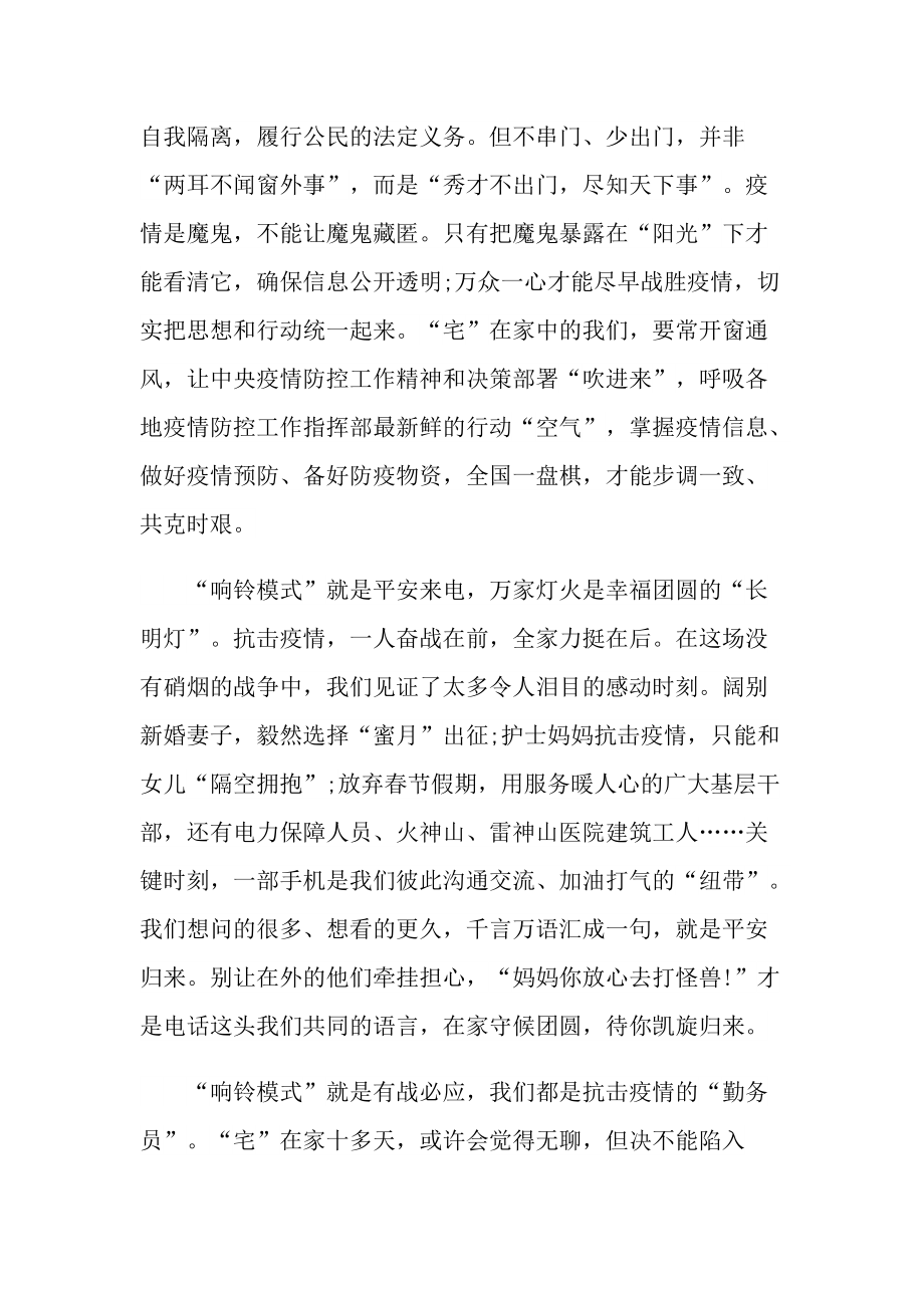 抗击疫情先进事迹心得体会.doc_第2页