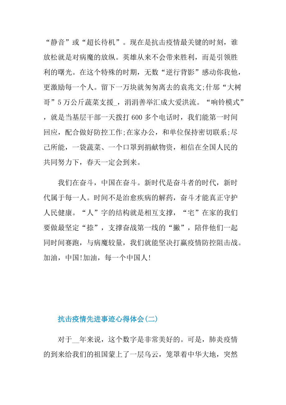 抗击疫情先进事迹心得体会.doc_第3页