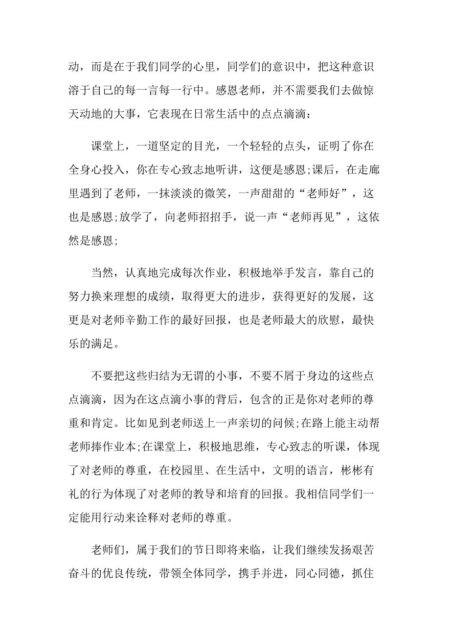 教师节教师讲话的格式10篇.doc_第2页