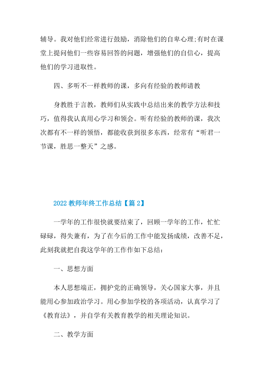 2022关于教师年终工作总结PPT范本.doc_第3页