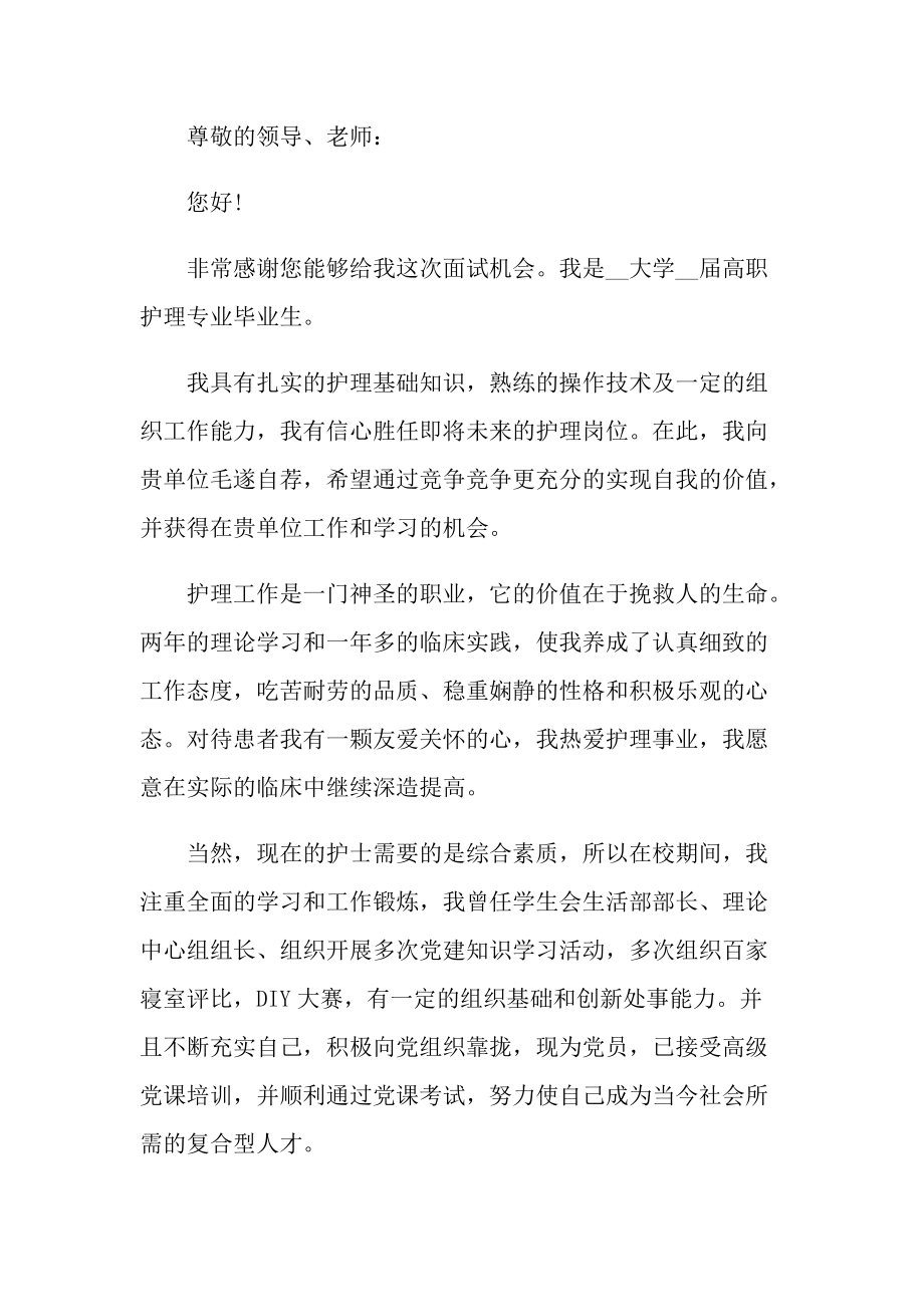 面试医院工作的优秀自我介绍.doc_第2页