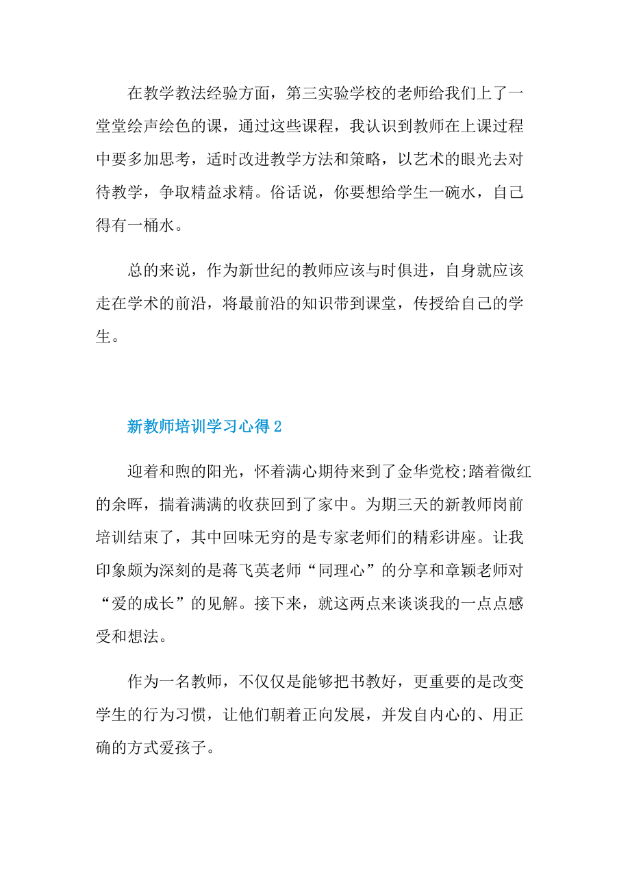 新教师培训学习心得十篇.doc_第3页