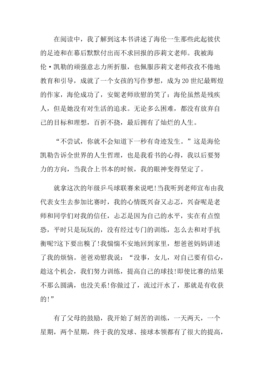 《假如给我三天光明》读书心得600字10篇.doc_第3页