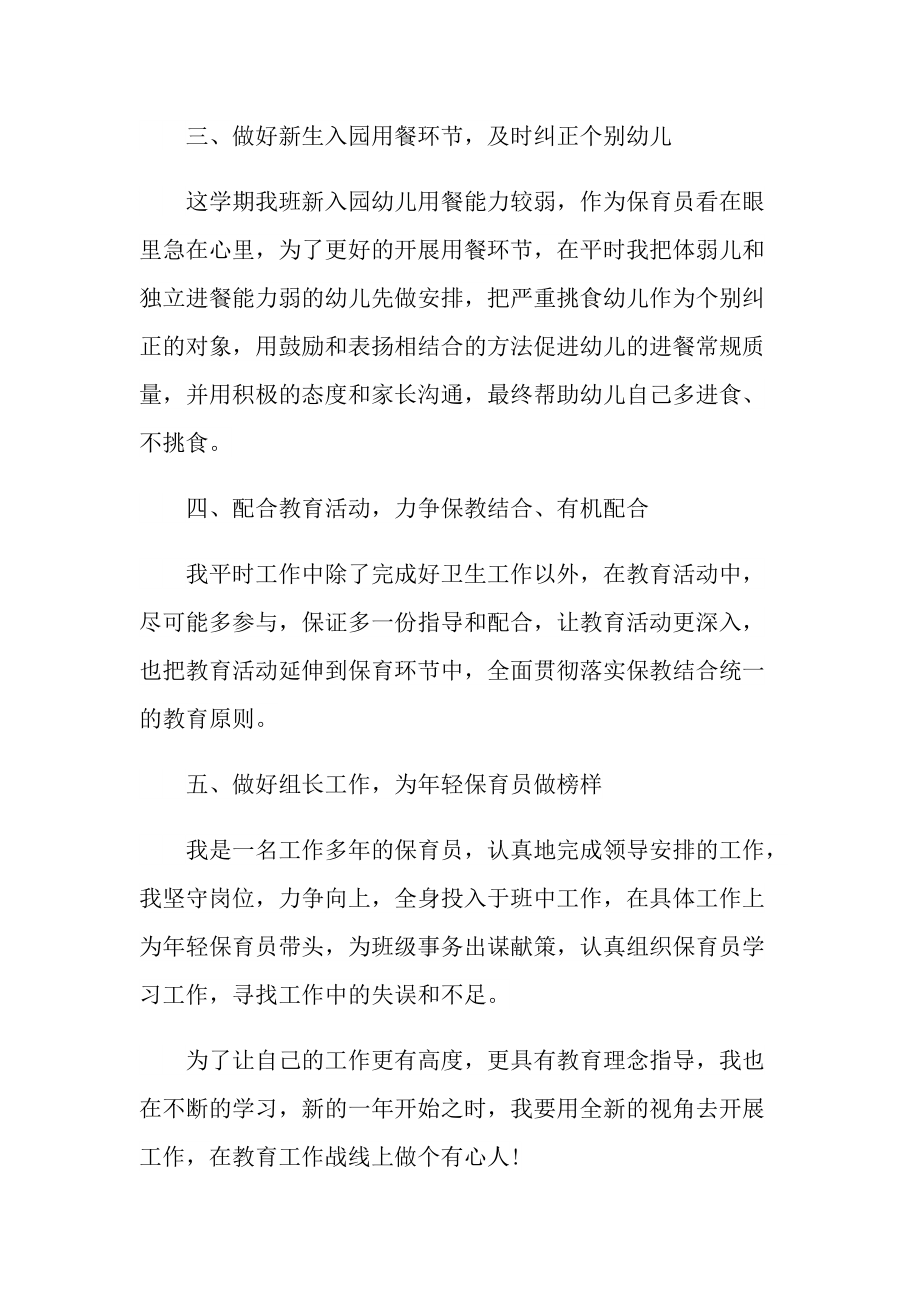 大班保育工作计划总结.doc_第2页