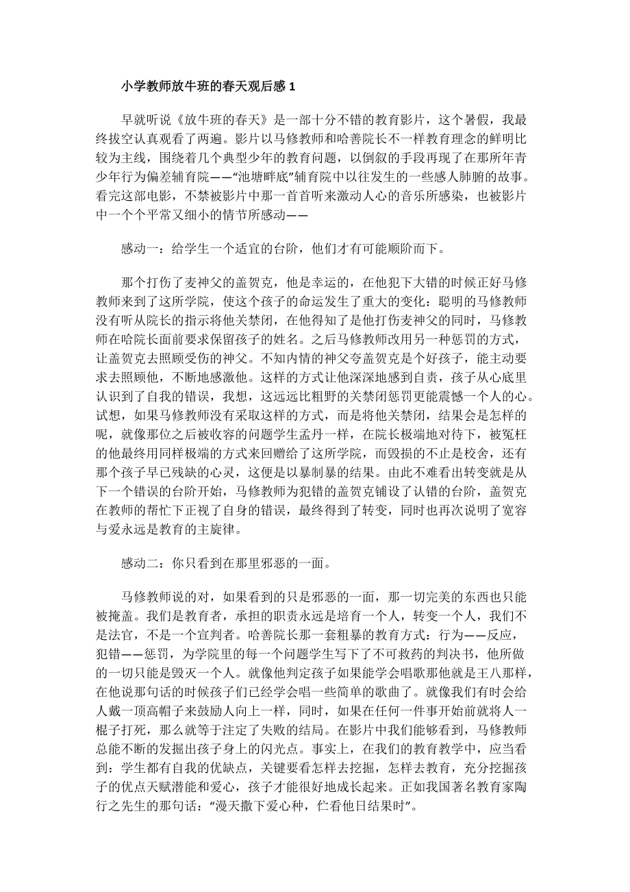 小学教师放牛班的春天观后感.doc_第1页