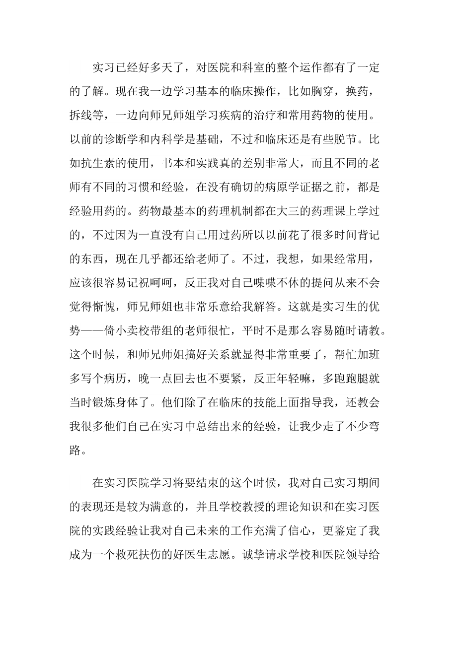 毕业实习自我总结鉴定十篇.doc_第3页