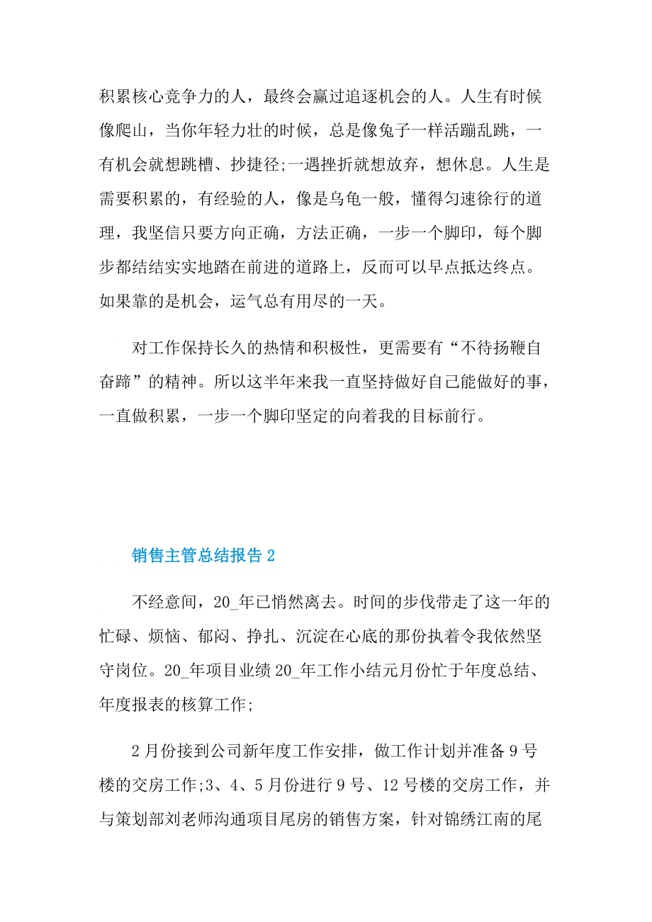 销售主管总结报告.doc_第3页