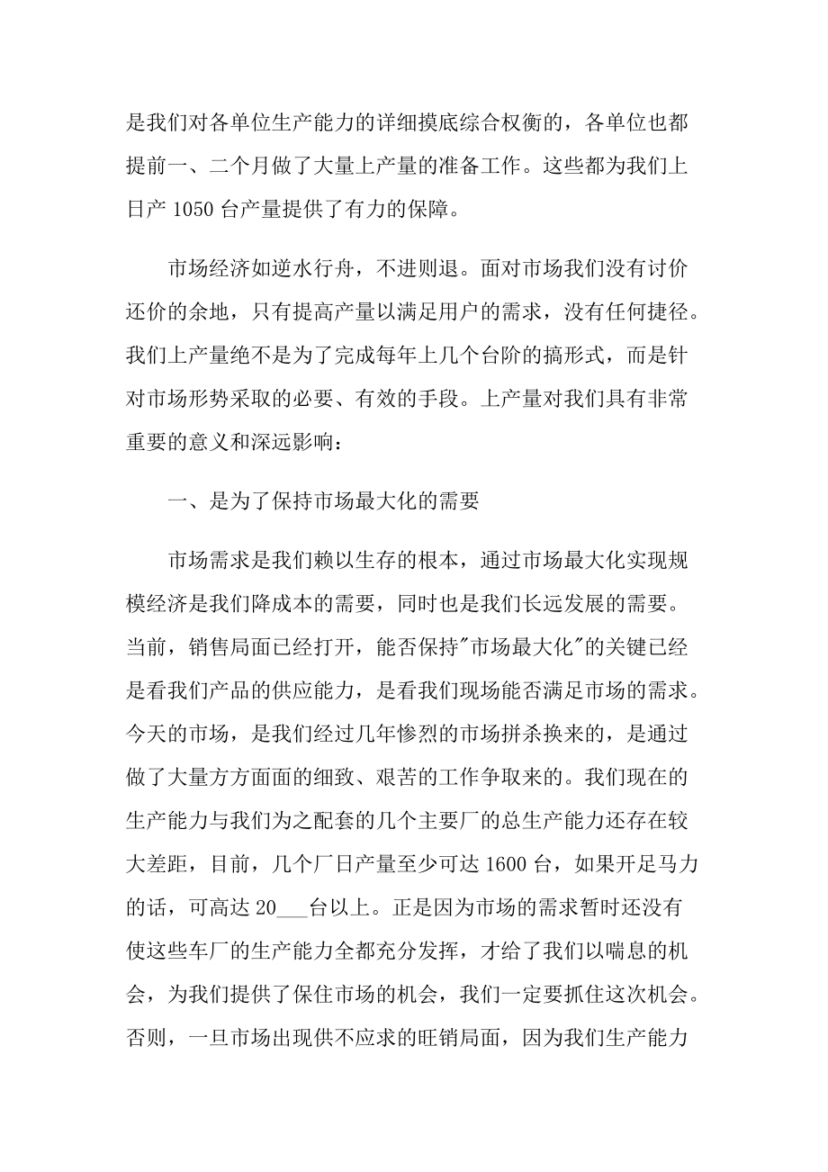 领导发言稿有哪些10篇.doc_第3页