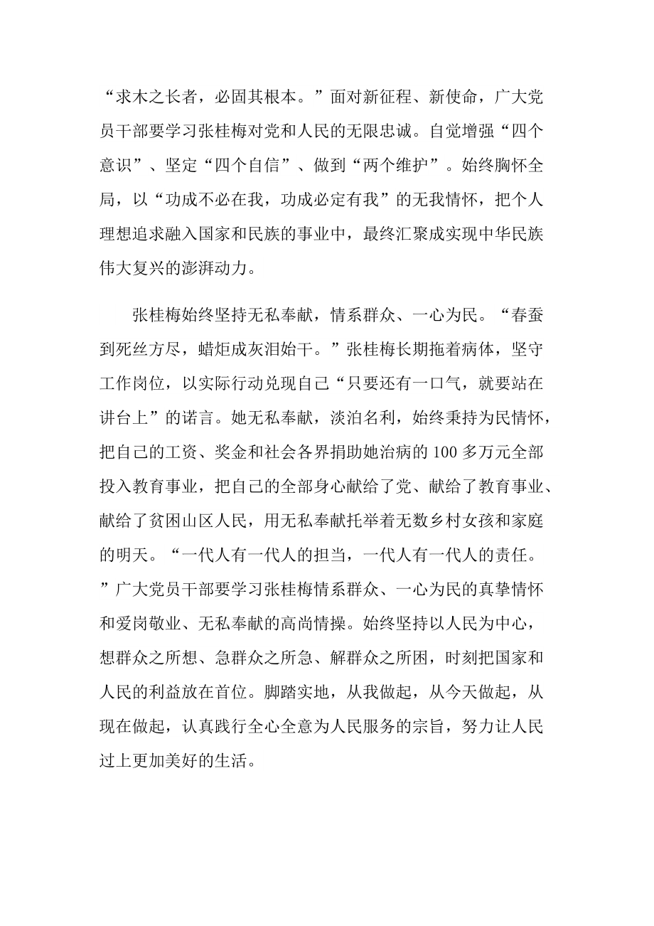 感动中国先进事迹心得体会.doc_第2页