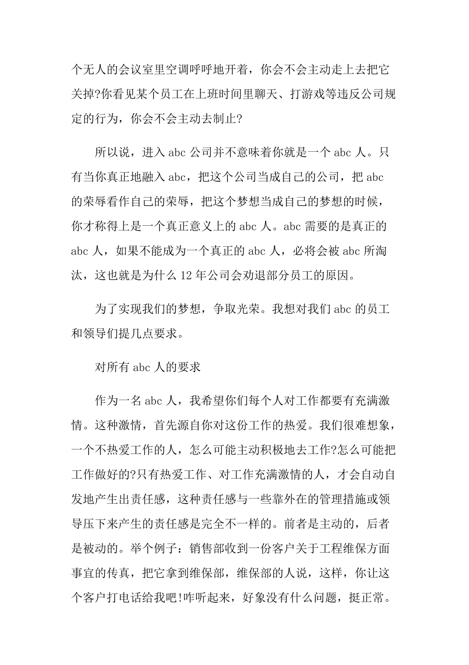 公司总经理的年终总结.doc_第3页