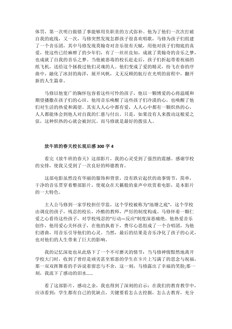 放牛班的春天校长观后感300字.doc_第3页