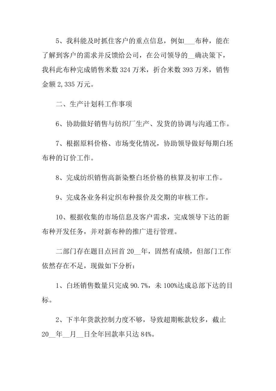 销售部个人总结十篇.doc_第2页