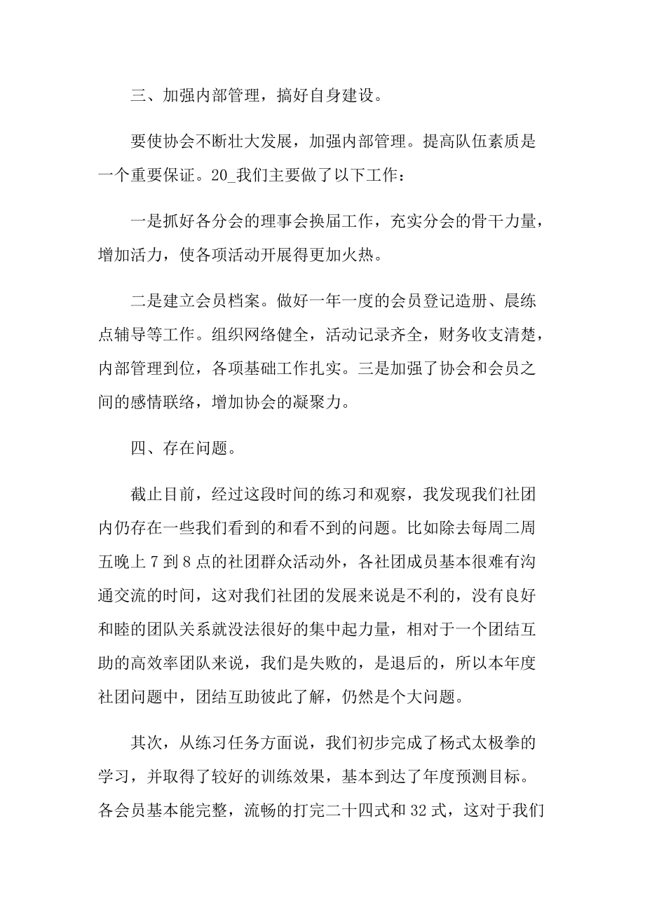 2022年协会工作总结.doc_第2页