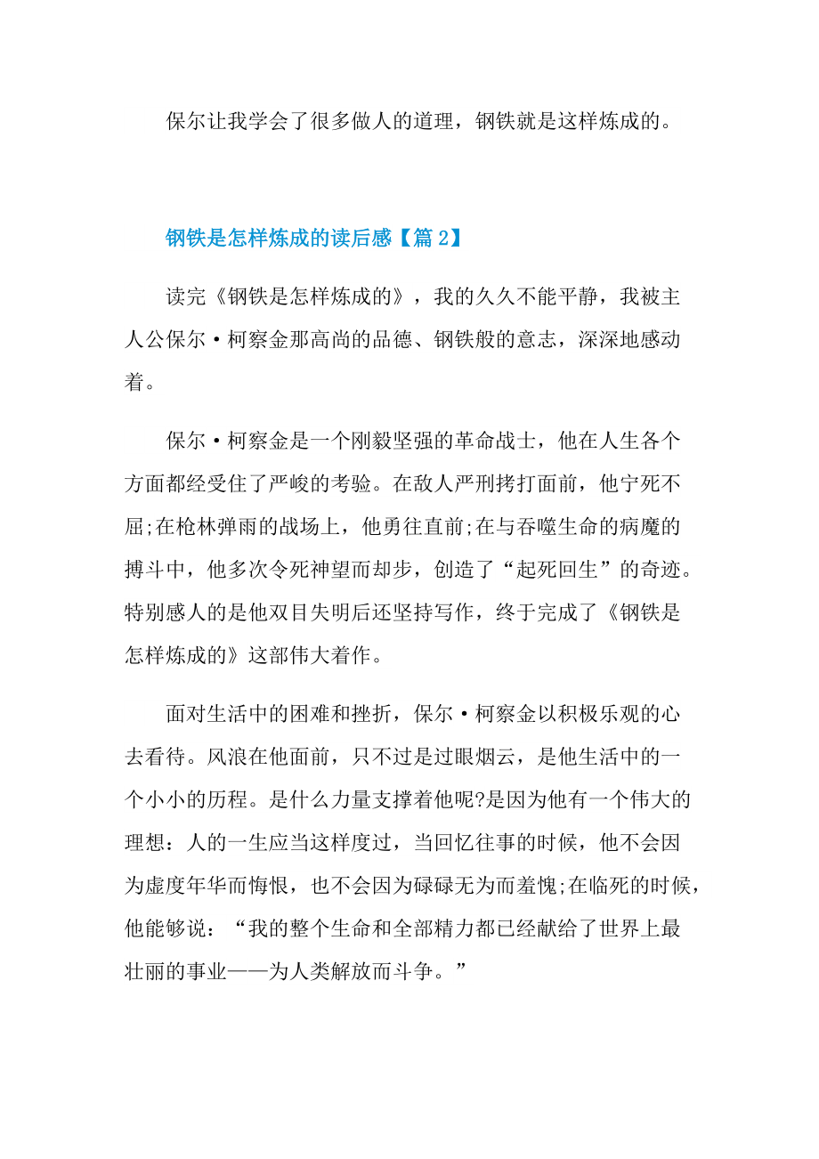 钢铁是怎样炼成的读后感启示2022.doc_第3页