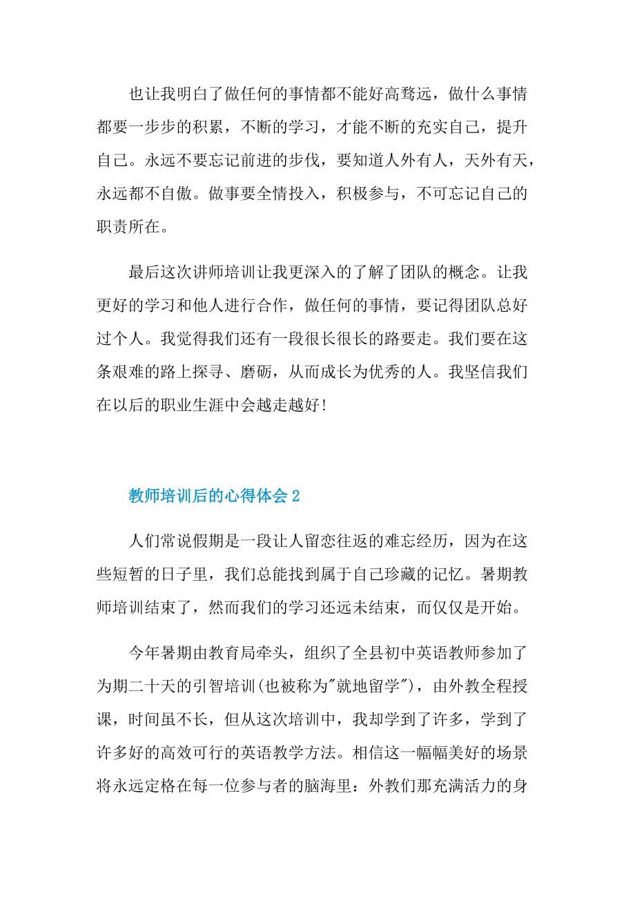 教师培训后的心得体会十篇.doc_第2页