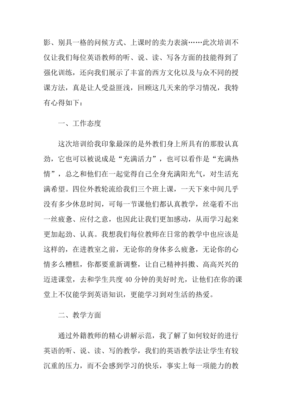 教师培训后的心得体会十篇.doc_第3页