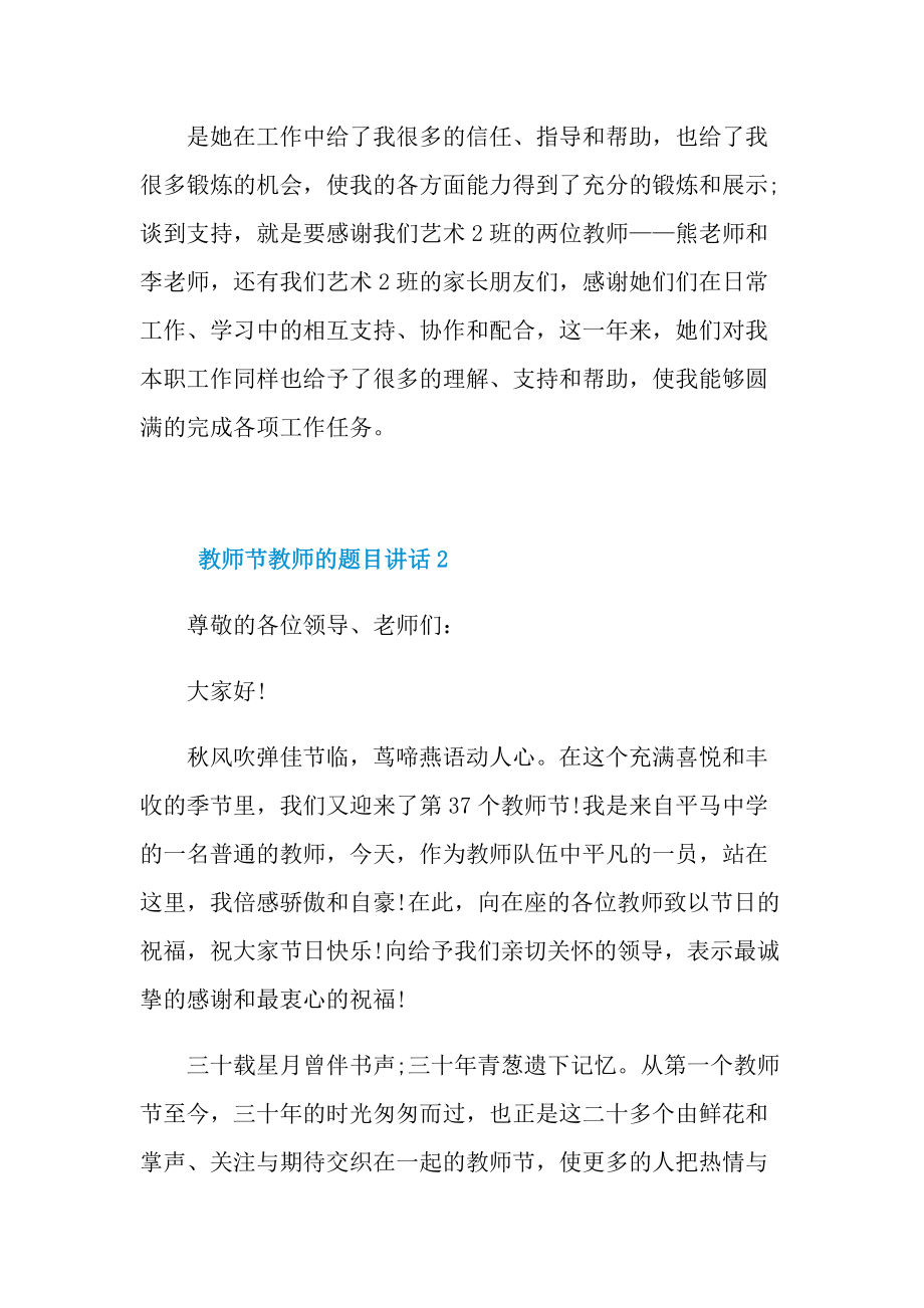 教师节教师的题目讲话10篇.doc_第2页