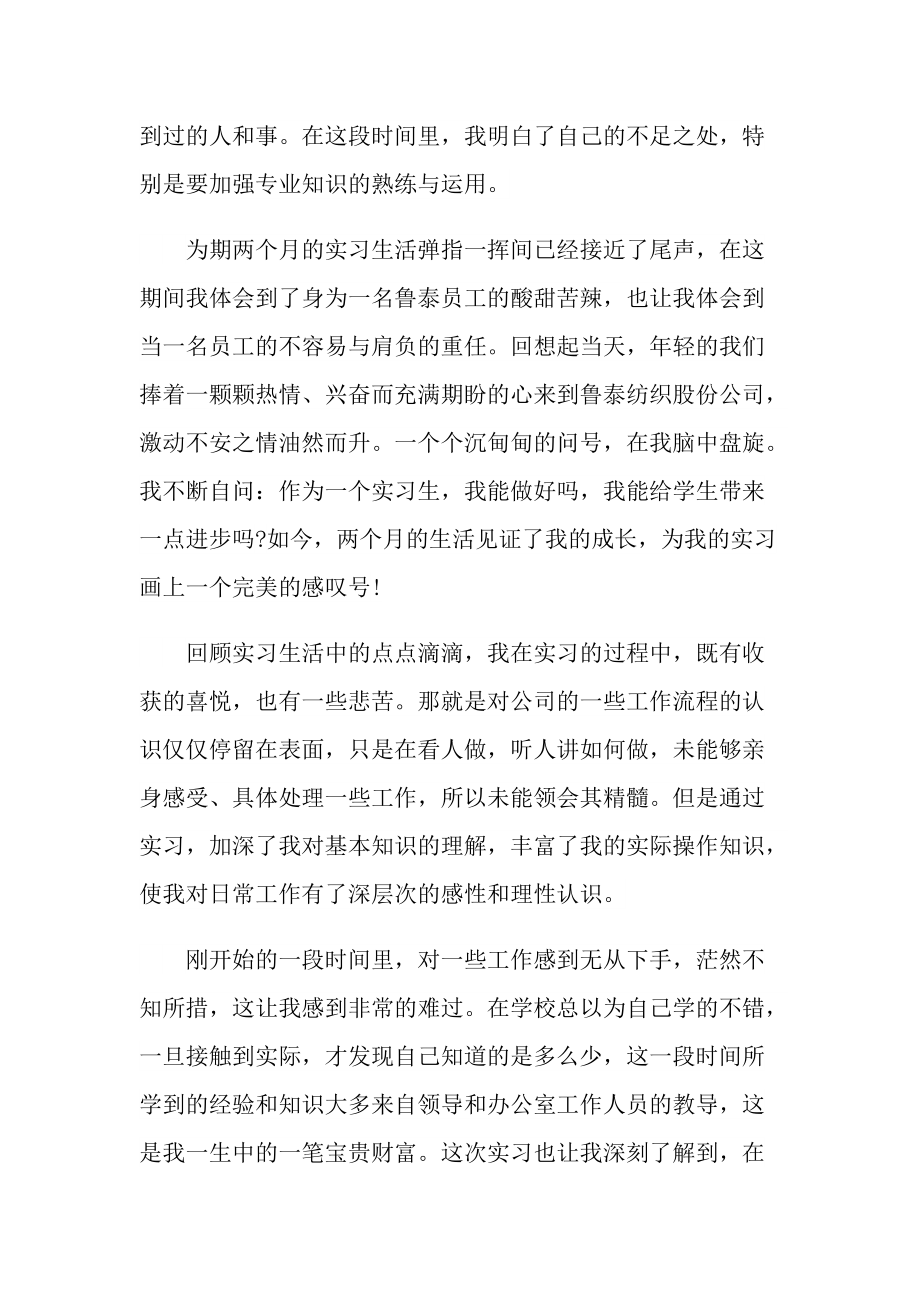 大学生实习心得体会800字.doc_第2页