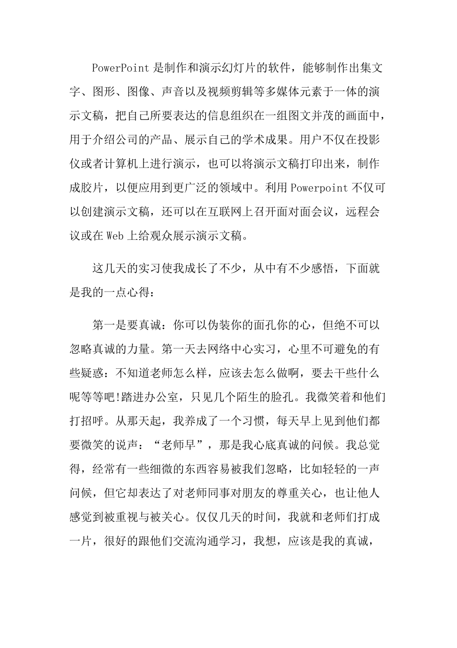 计算机专业毕业生实习报告5篇.doc_第2页