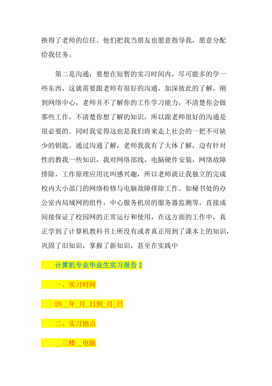 计算机专业毕业生实习报告5篇.doc_第3页