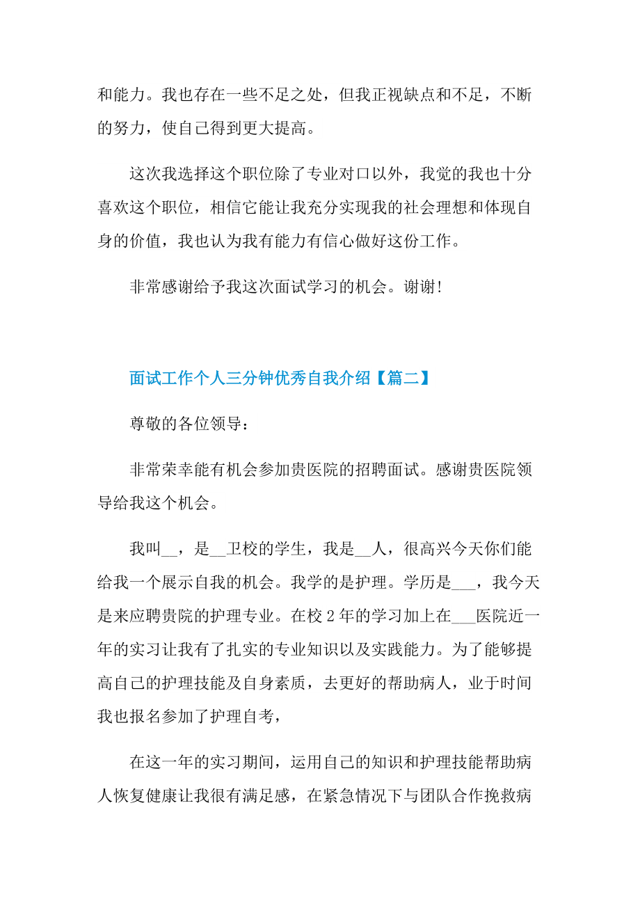 2022年面试工作个人三分钟优秀自我介绍.doc_第2页