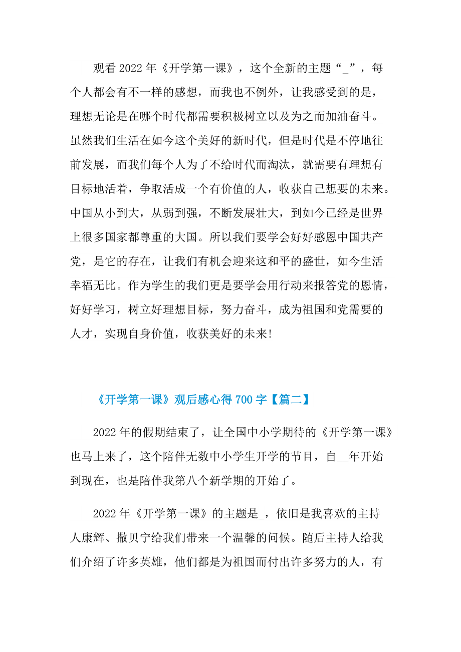 2022年最新《开学第一课》观后感心得700字_1.doc_第2页