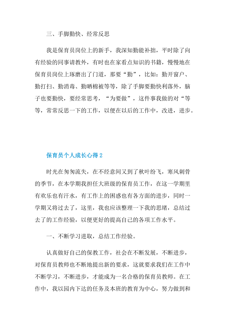 保育员个人成长心得十篇.doc_第2页