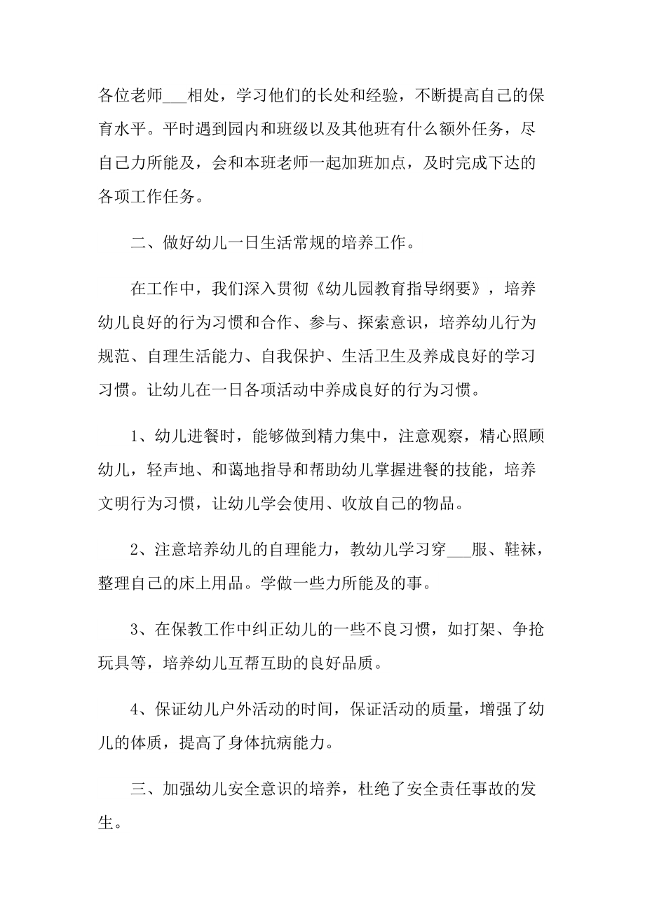 保育员个人成长心得十篇.doc_第3页