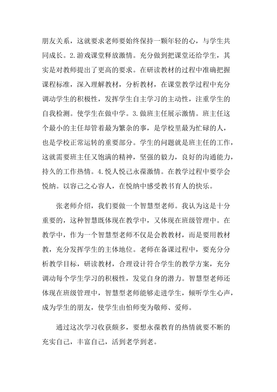 新任教师岗前培训心得十篇.doc_第2页