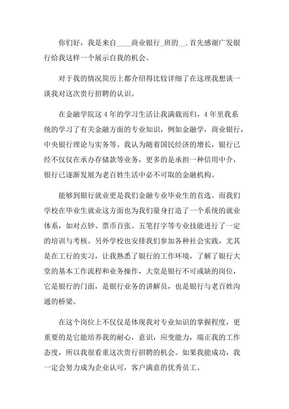 银行个人面试的自我介绍.doc_第2页