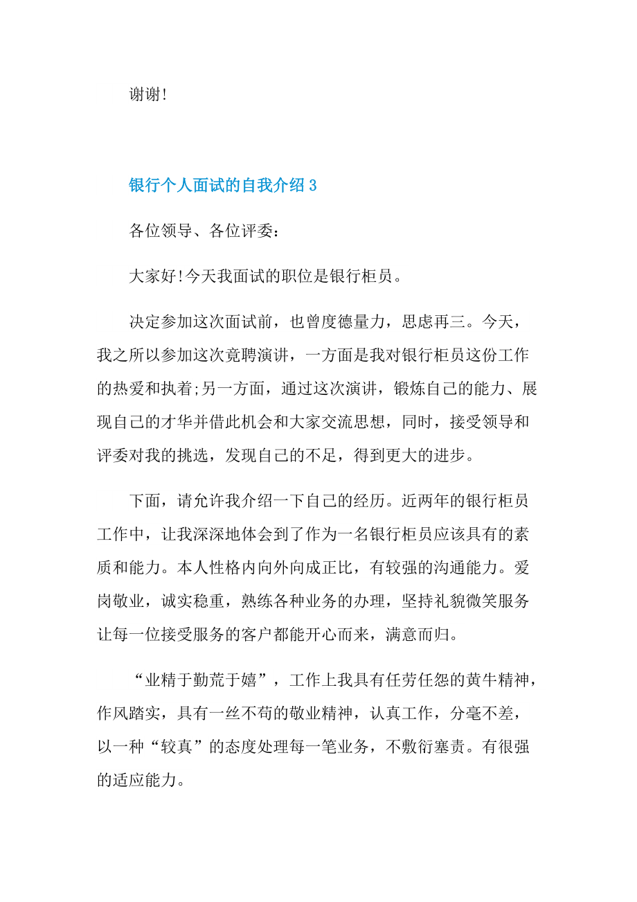 银行个人面试的自我介绍.doc_第3页