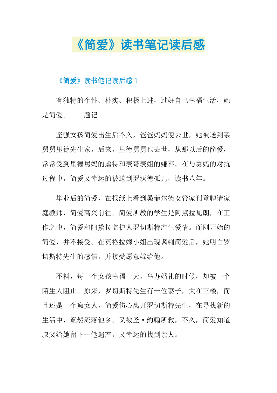 《简爱》读书笔记读后感.doc_第1页