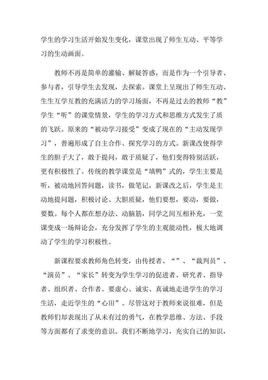 教师能力素质个人心得体会十篇.doc_第2页