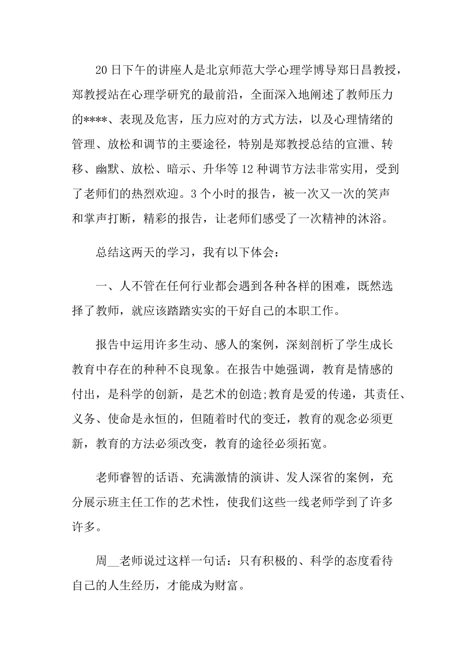 教师德育培训心得体会十篇.doc_第2页