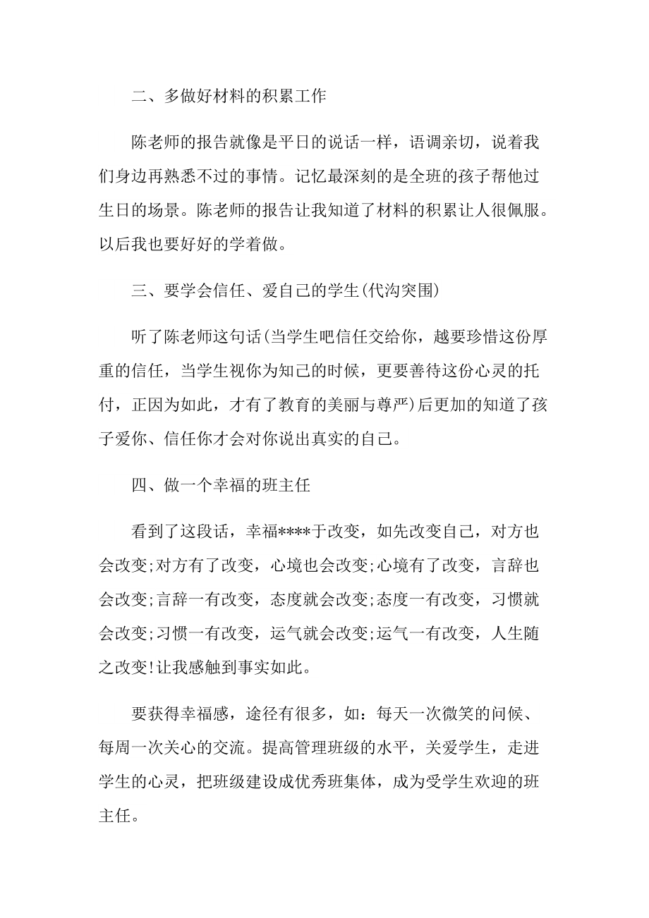 教师德育培训心得体会十篇.doc_第3页