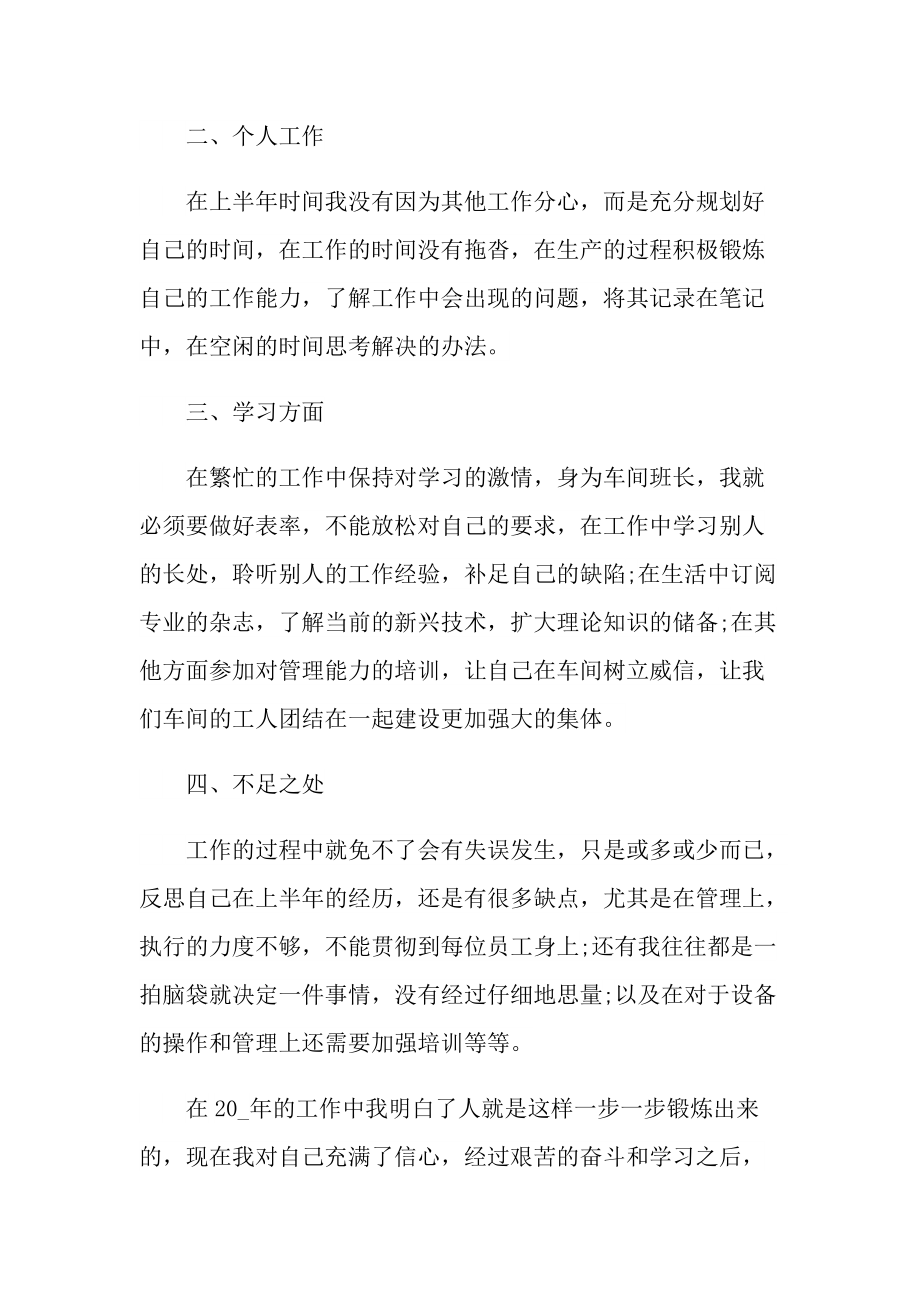 班组长的年终总结.doc_第2页