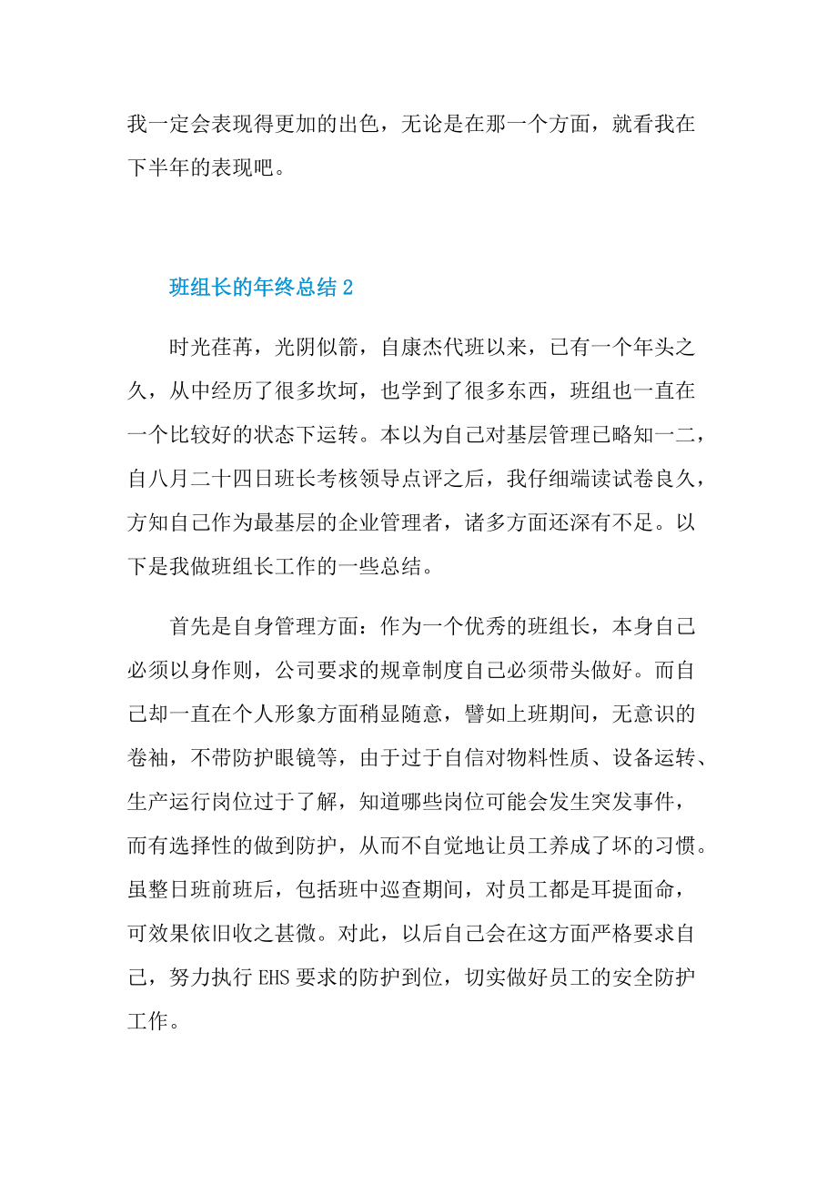 班组长的年终总结.doc_第3页