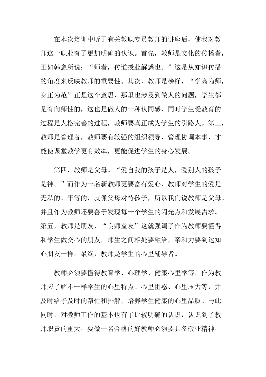 教师提升培训心得十篇.doc_第2页